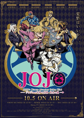 JOJO黄金之风